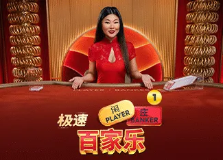 Speed Baccarat 1 - WINGBET138