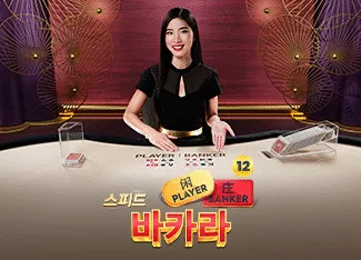 Speed Baccarat 12 - WINGBET138