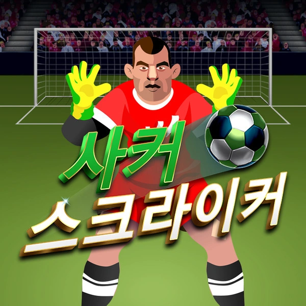 Soccer Striker - WINGBET138
